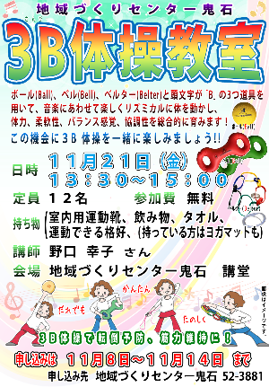 3B体操ポスター