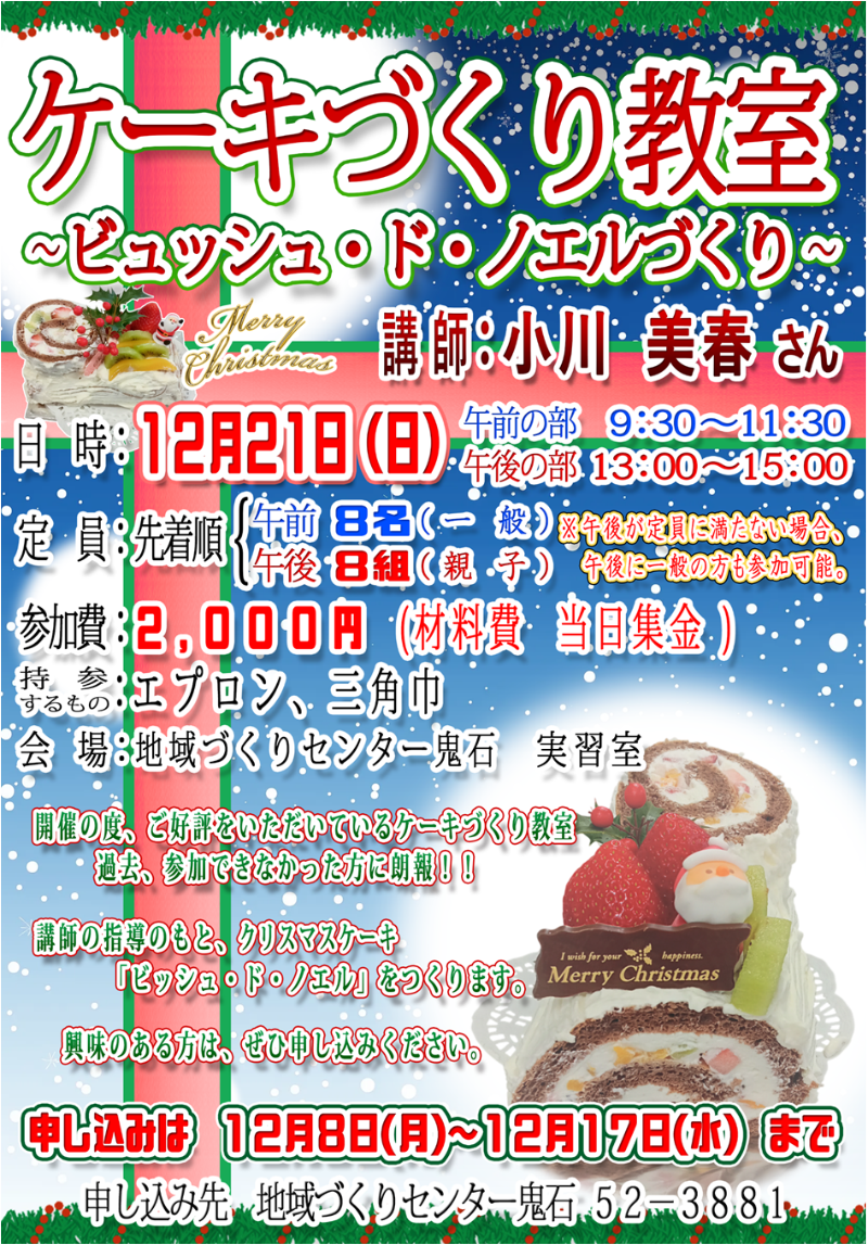 2025ケーキづくり教室