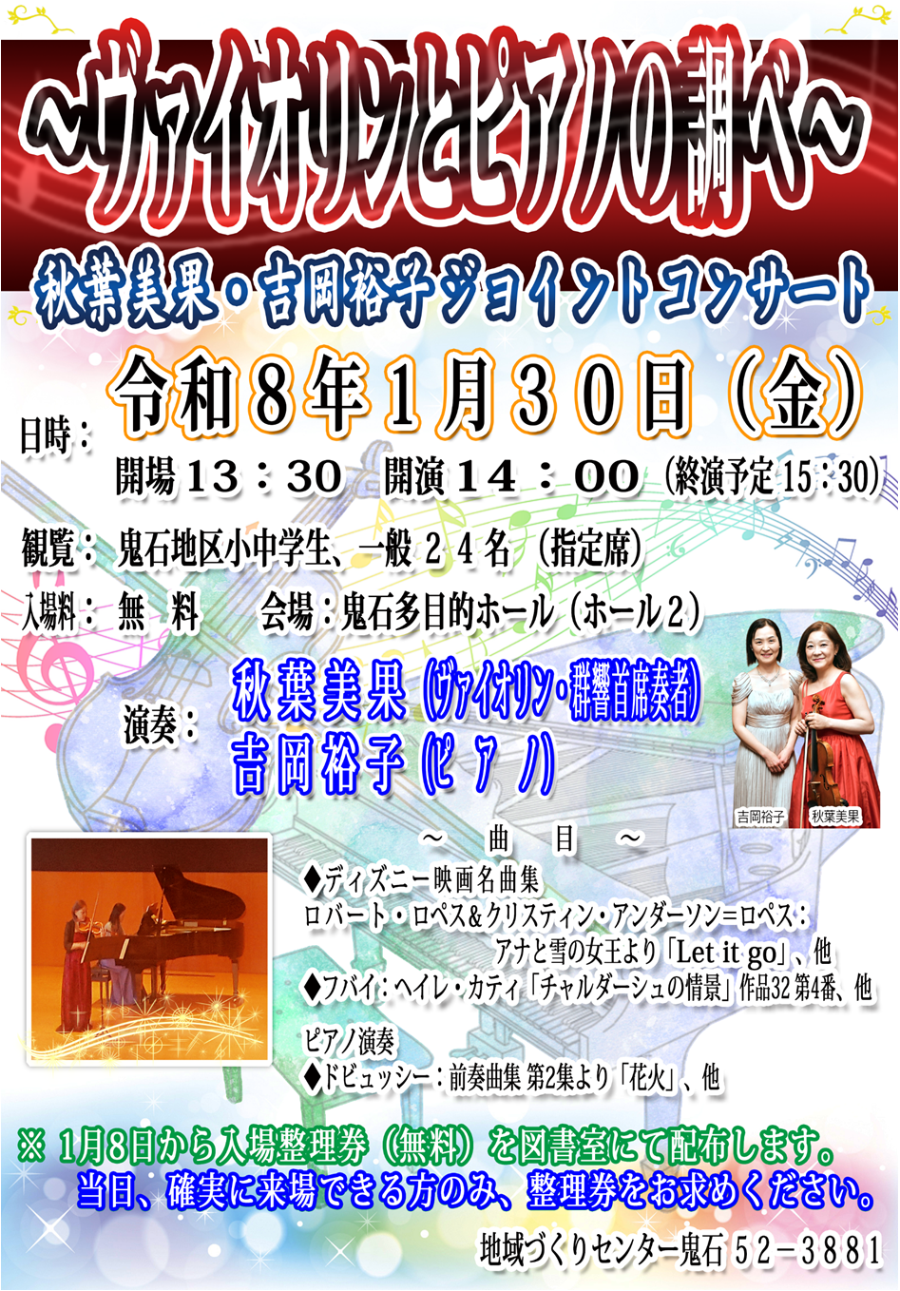 2025ヴァイオリンとピアノの調べコンサートポスター