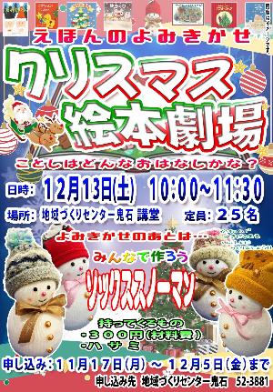 2025クリスマス絵本劇場ポスター