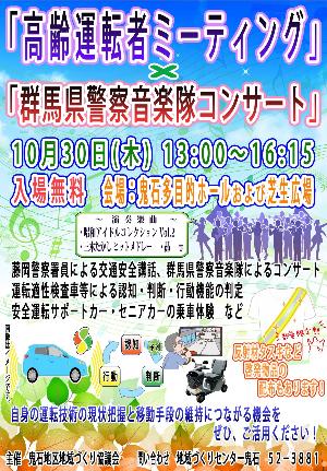 高齢運転者ミーティングポスター