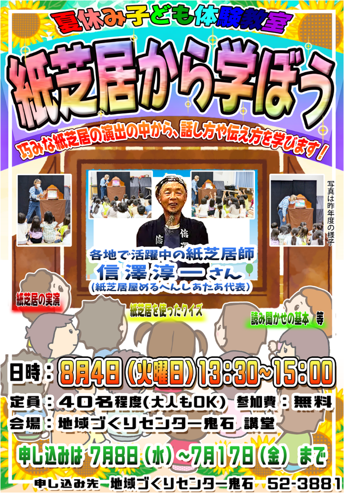 令和8年度紙芝居から学ぼうポスター