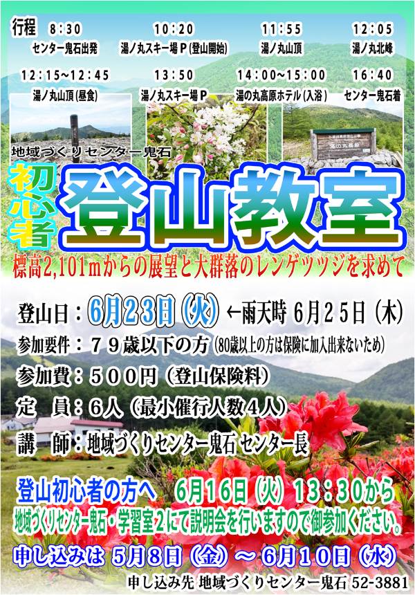第3回初心者登山教室ポスター