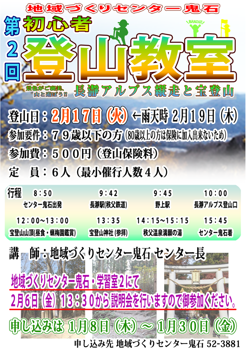 第2回初心者登山教室ポスター