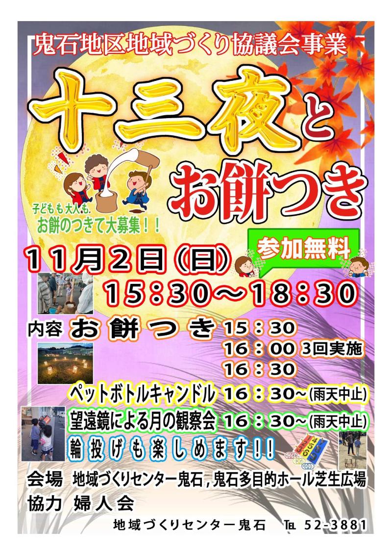 十三夜とお餅つきポスター