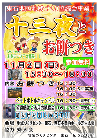 R7鬼石十三夜とお餅つき
