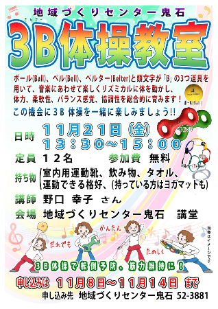 R7鬼石3B体操