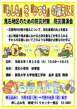 R7鬼石防災講演会