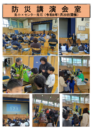 R7鬼石防災講演会