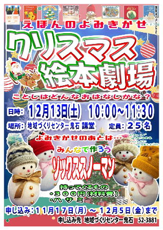 R7鬼石クリスマス絵本劇場