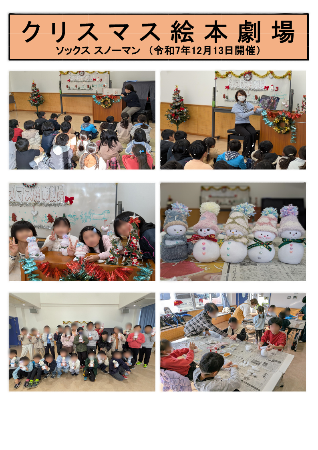 R7鬼石クリスマス絵本劇場