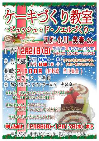 R7鬼石クリスマスケーキ