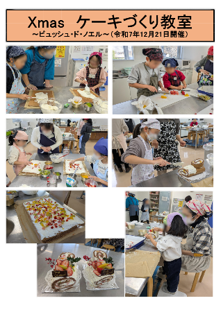 R7鬼石クリスマスケーキ