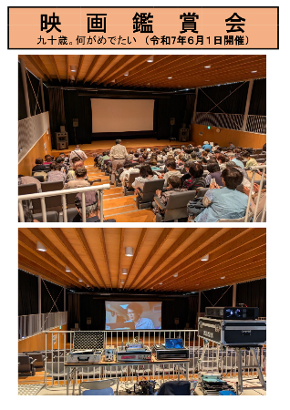 R7鬼石映画鑑賞会