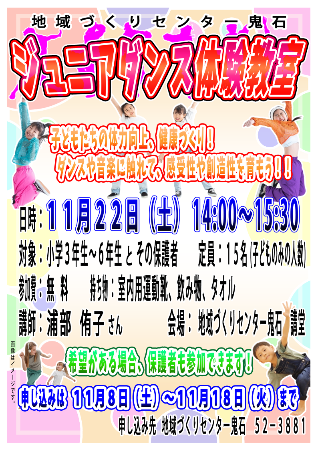 R7鬼石ジュニアダンス