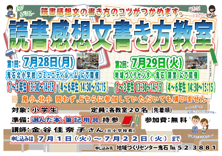 R7鬼石読書感想文