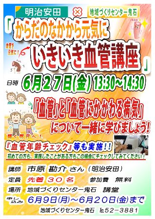 R7鬼石健康講座