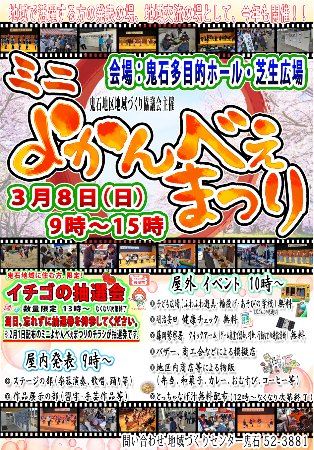 R7鬼石ミニよかんべぇまつり