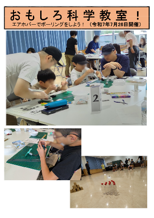 R7鬼石おもしろ科学教室