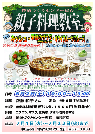 R7鬼石親子料理教室