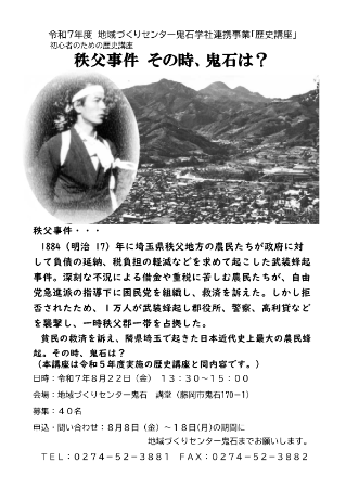 R7鬼石歴史講座