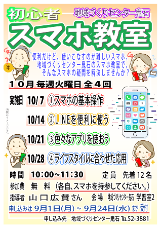 R7鬼石スマホ教室
