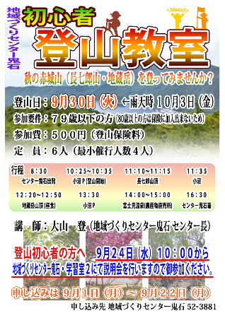 R7鬼石第1回登山教室