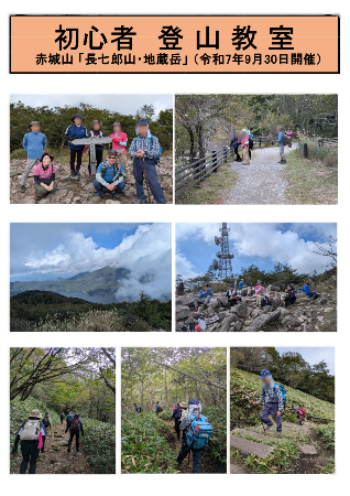 R7鬼石第1回登山教室