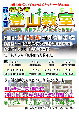 R7鬼石第2回登山教室