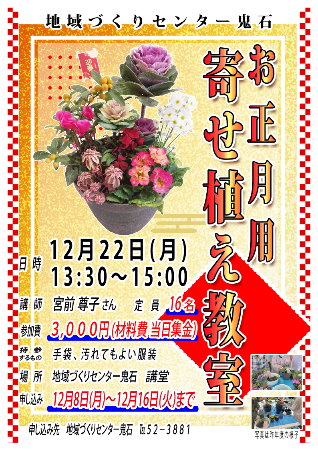 R7鬼石寄植え