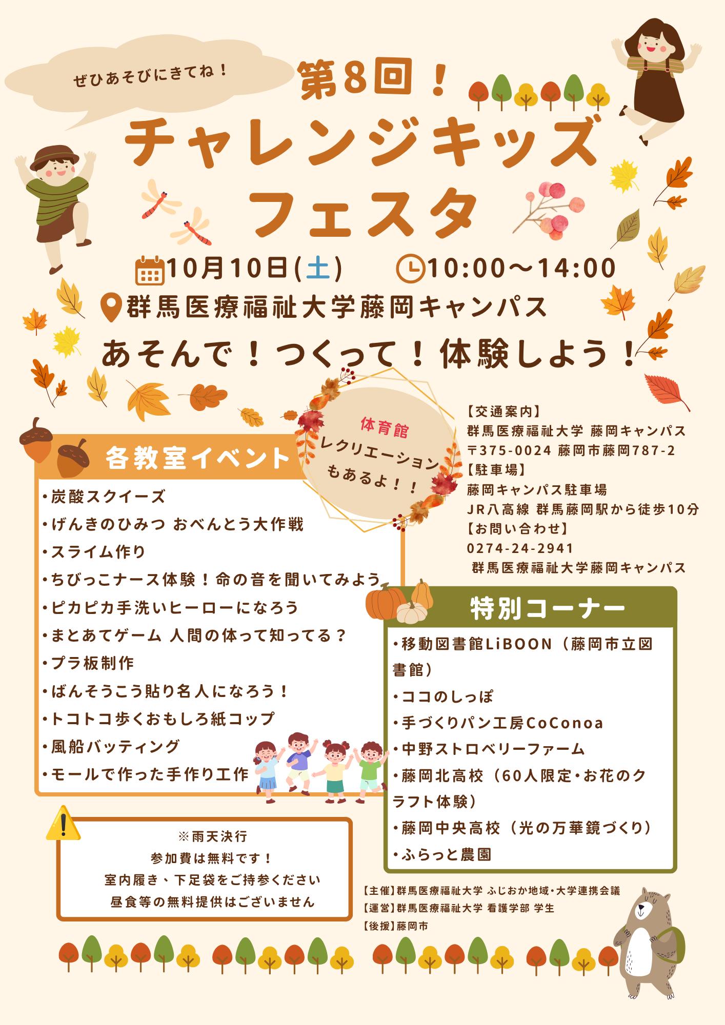 第8回チャレンジキッズフェスタポスター