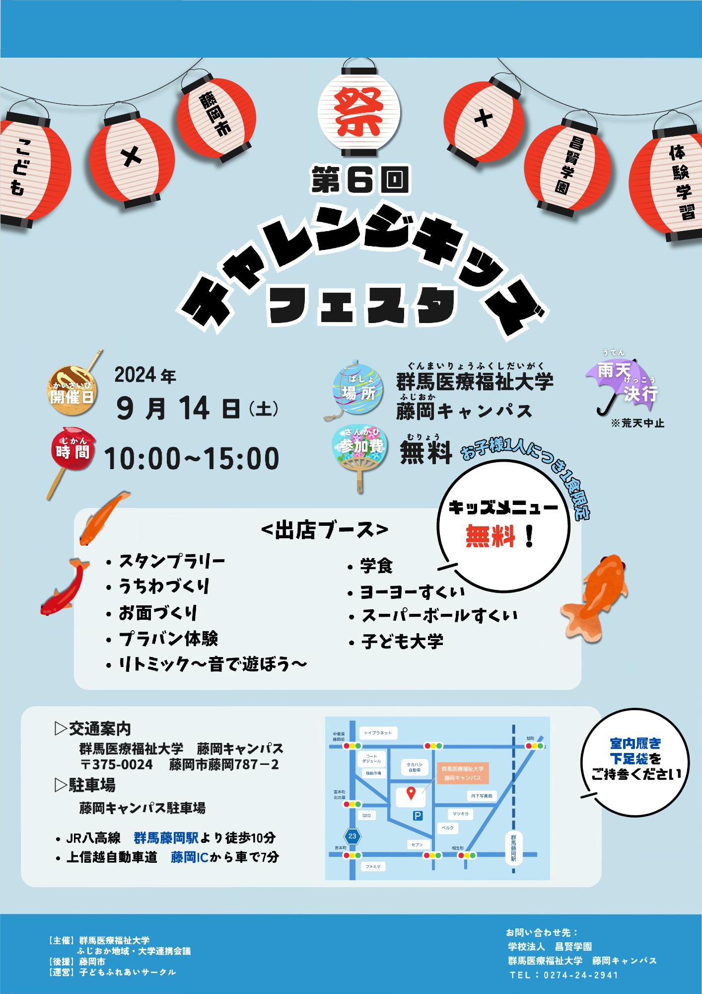チャレンジキッズフェスタ