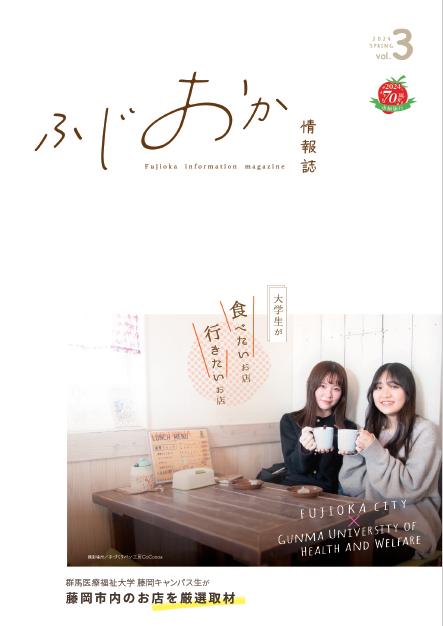 写真_藤岡情報誌第3弾の表紙