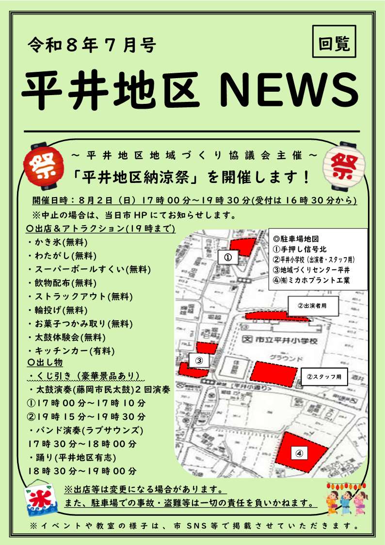 平井地区NEWS7月号表