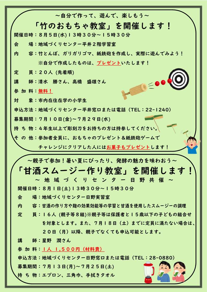 平井地区NEWS2026年7月号裏