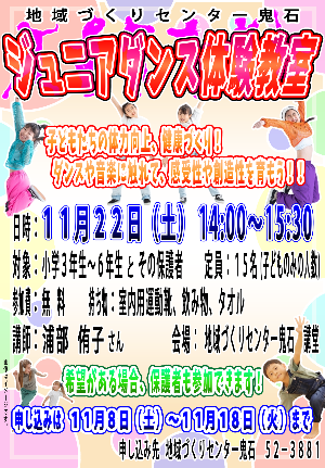 ジュニアダンス体験教室ポスター