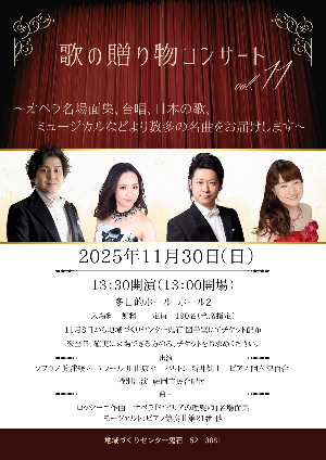 2025歌の贈りものコンサートポスター