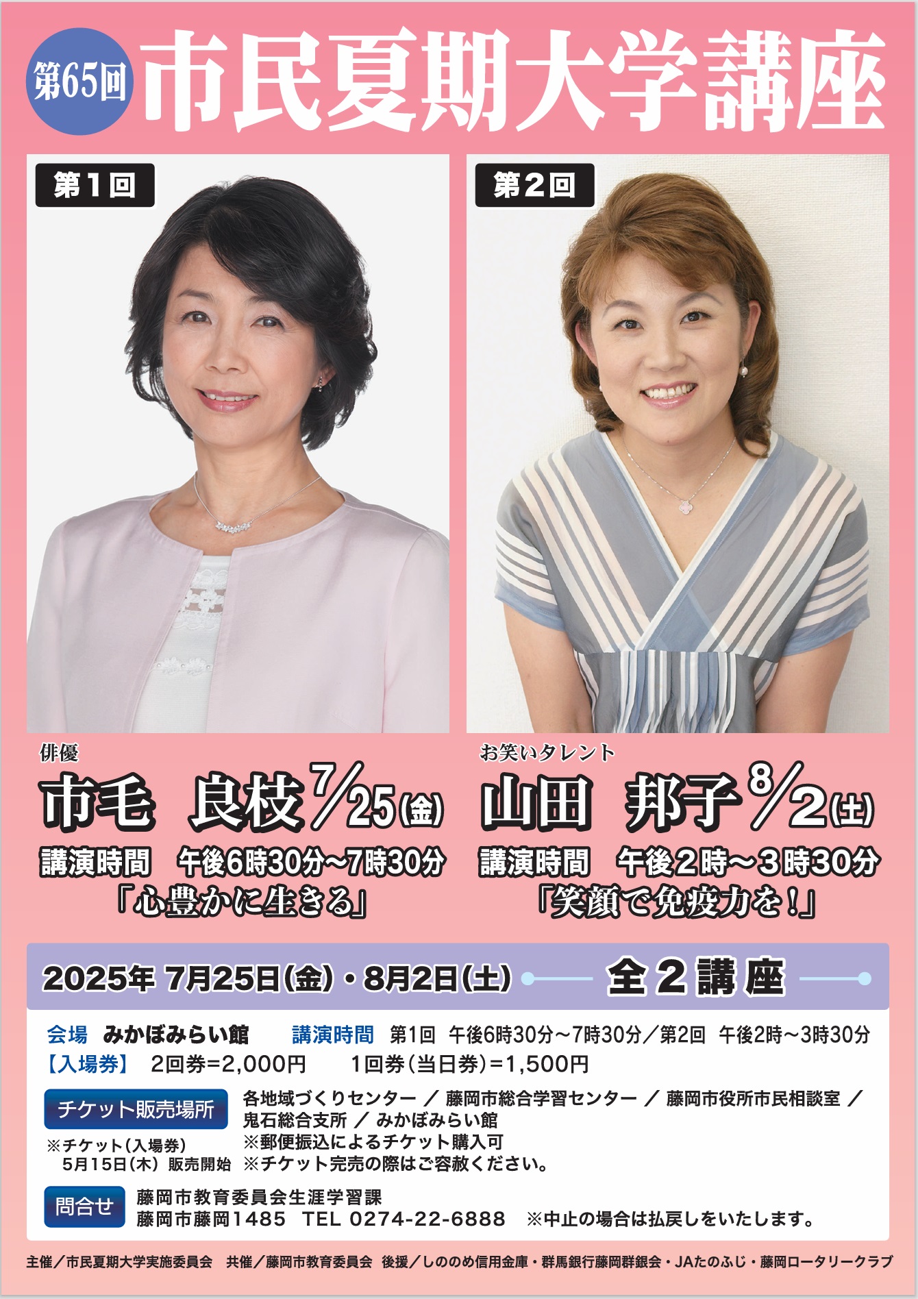 市民夏期大学チラシ