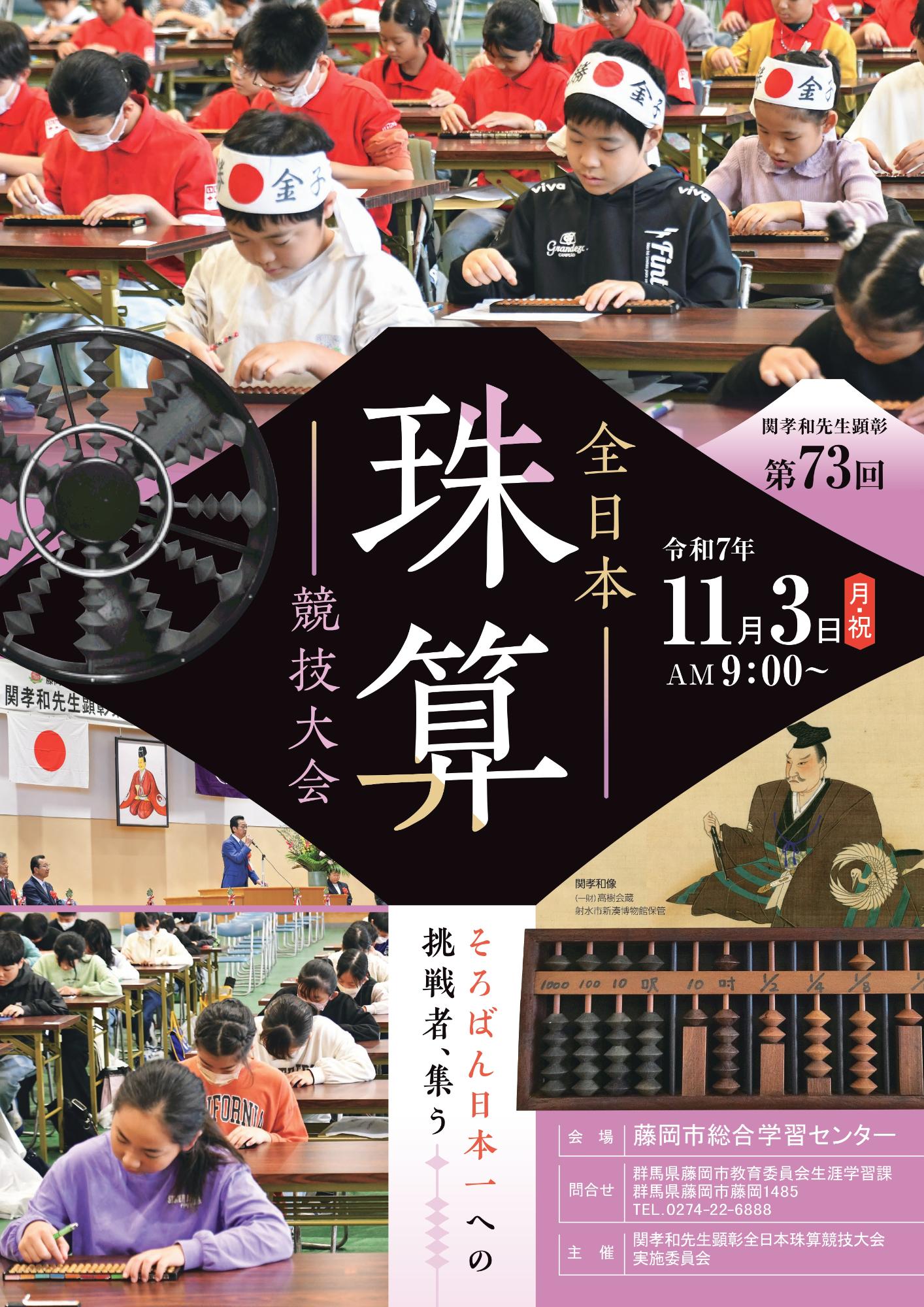 珠算大会ポスター