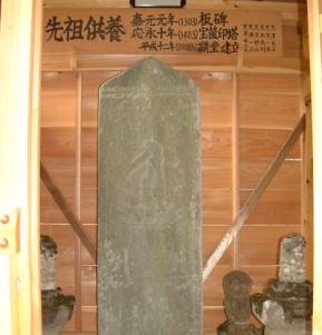 聖天宮前の板碑の写真