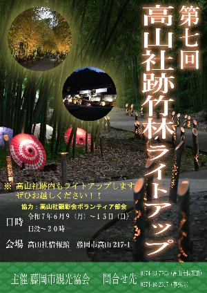 高山社跡ライトアップ