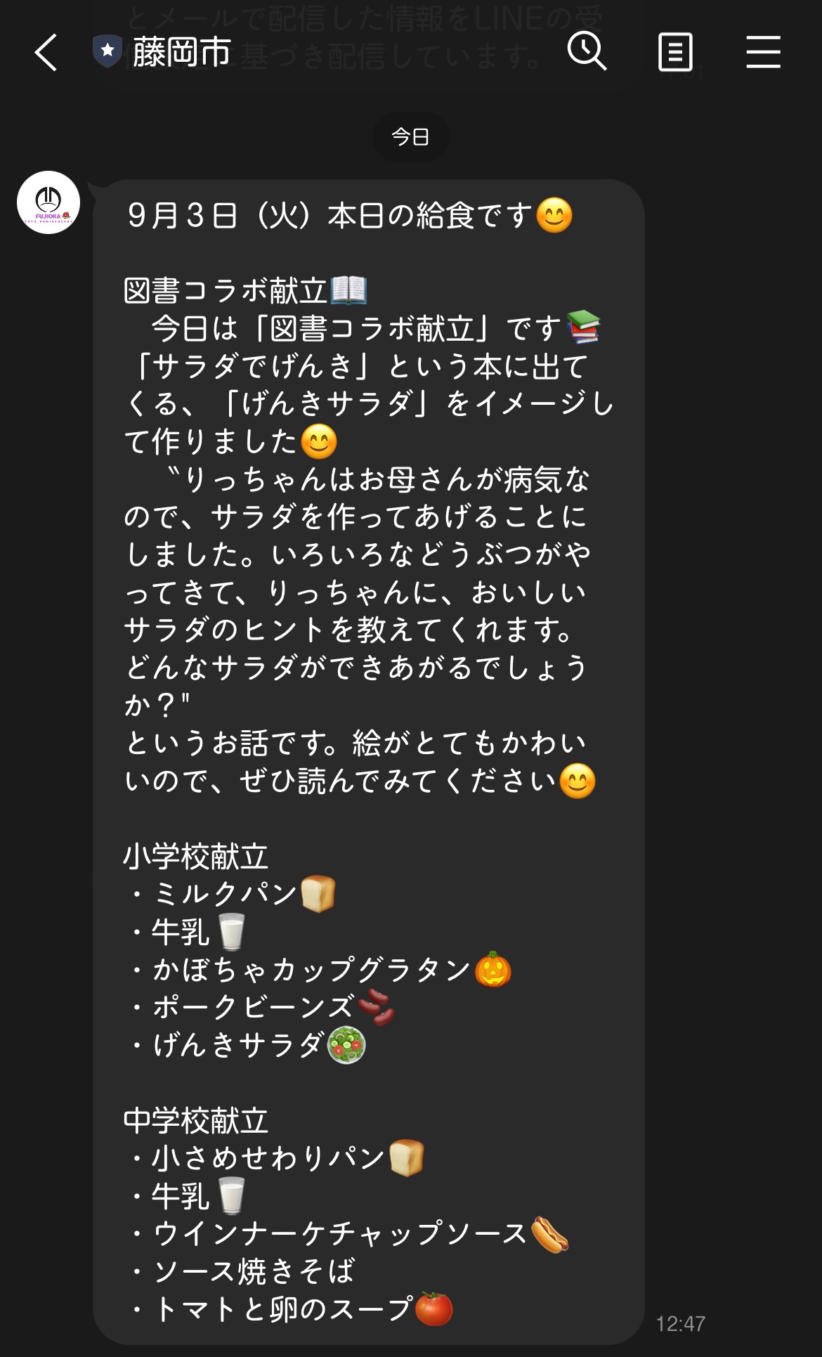 給食情報配信イメージ1