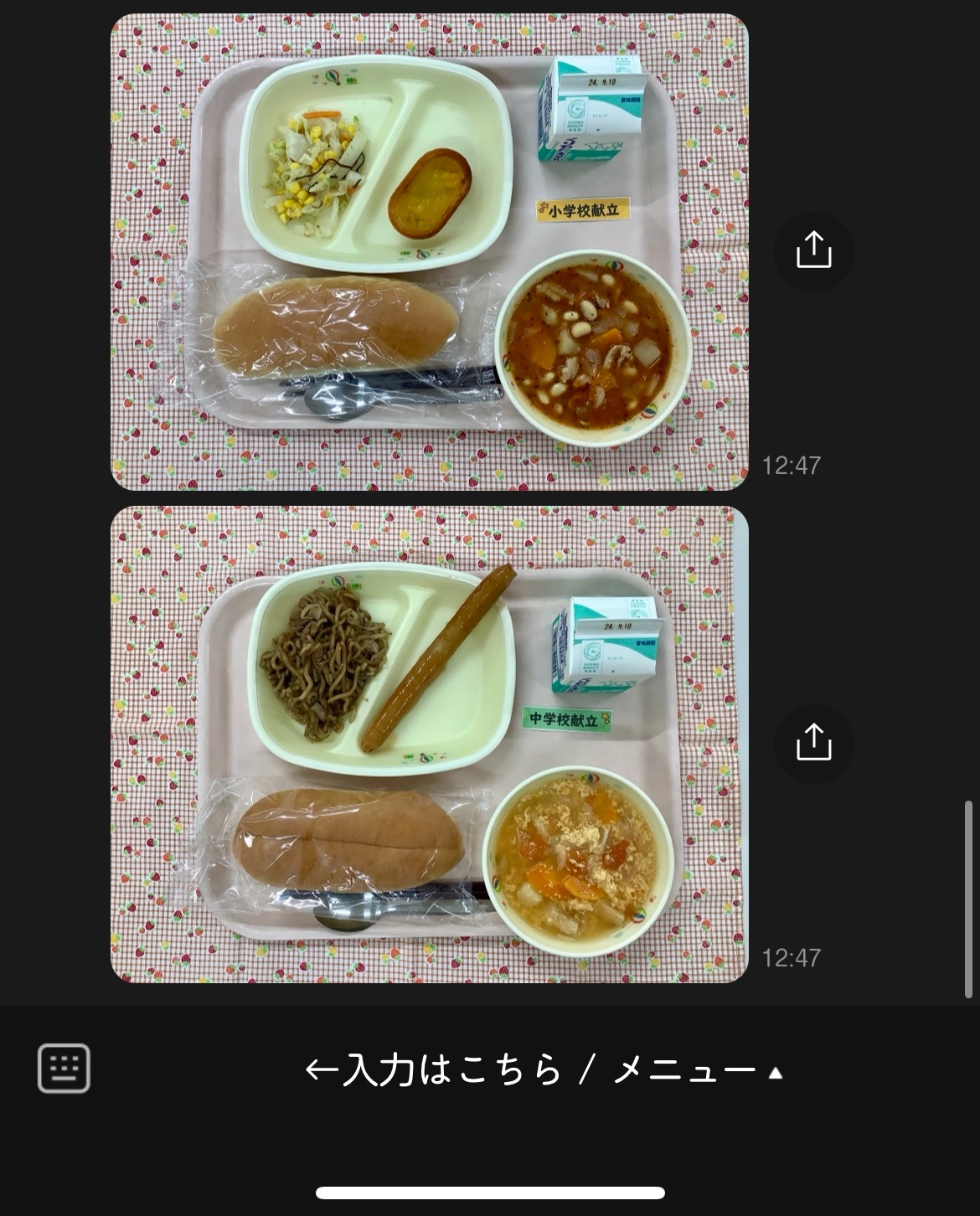 給食情報配信イメージ2