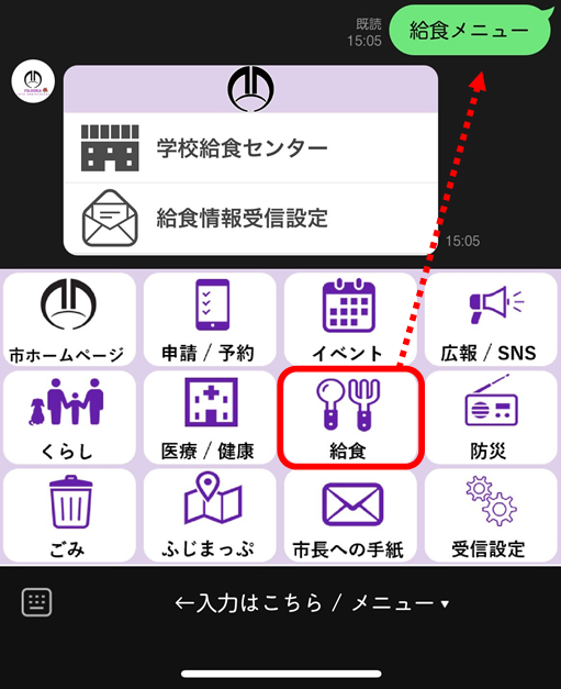 給食情報受信設定