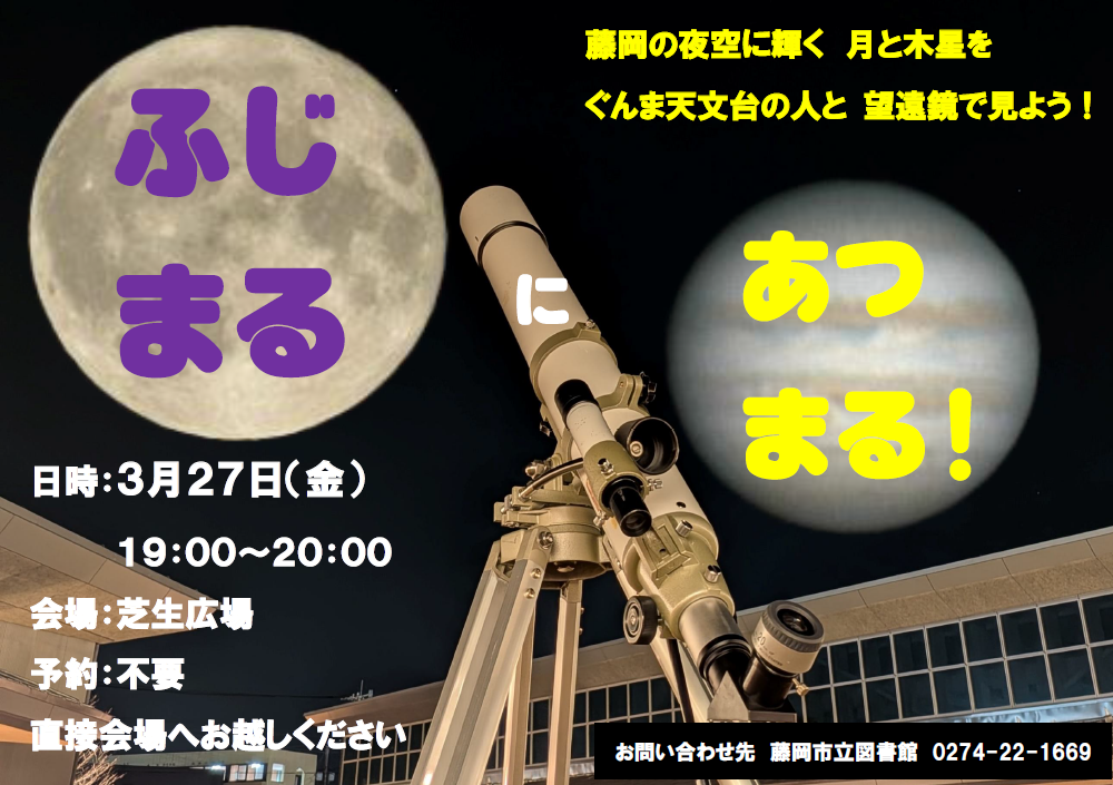 ふじまるにあつまるポスター