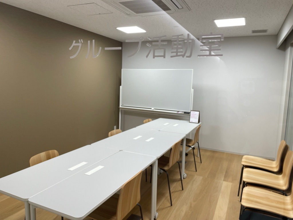 グループ活動室