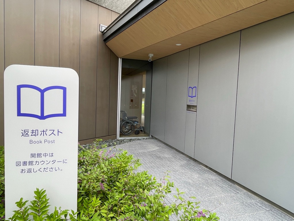 返却ポスト