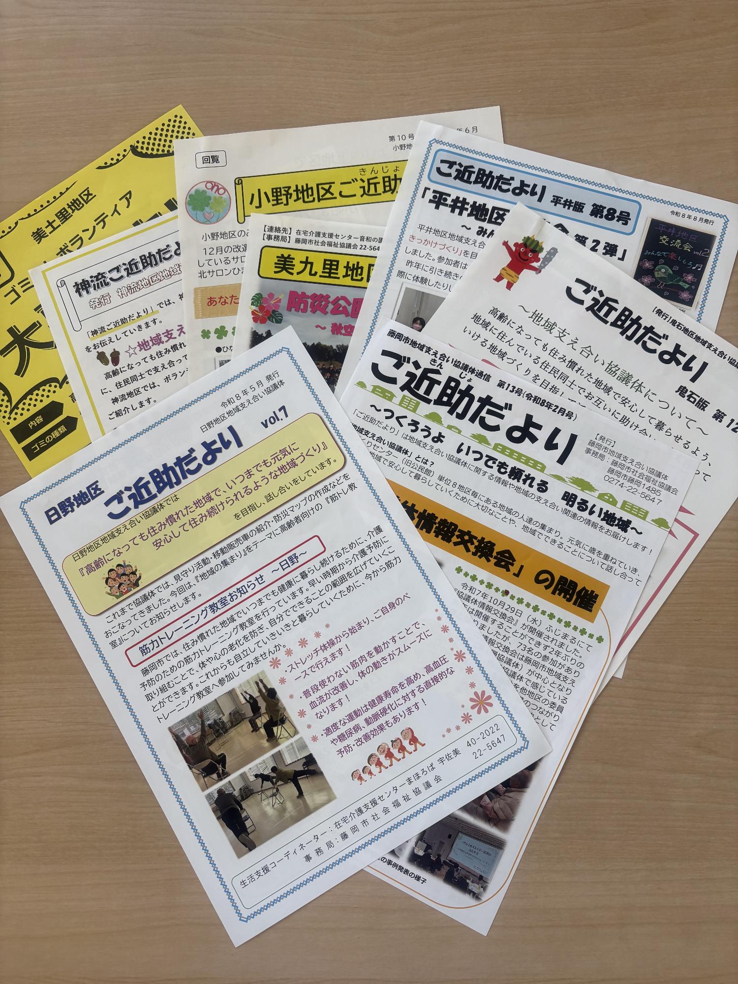 各地区ご近助だより