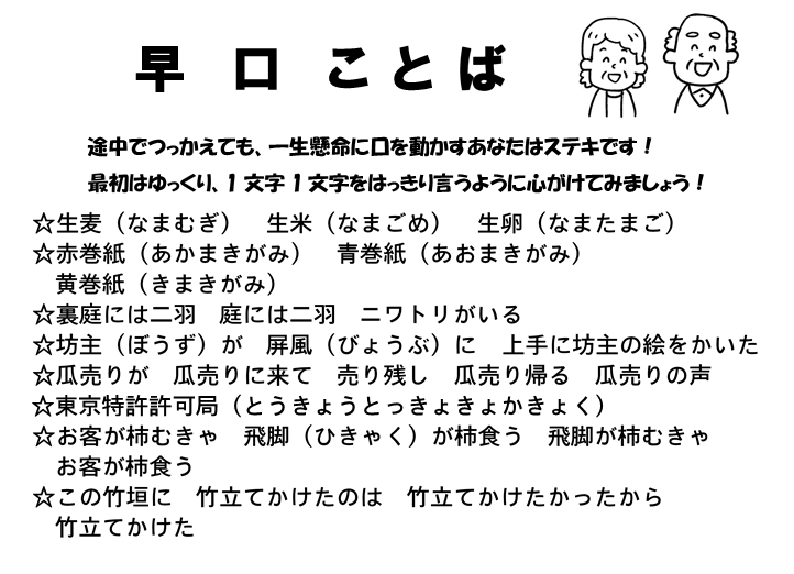 早口ことば