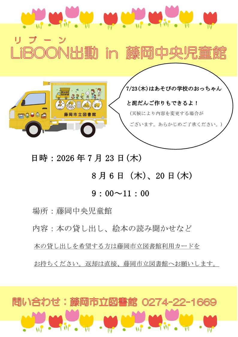 LiBOON中央児童館ポスター